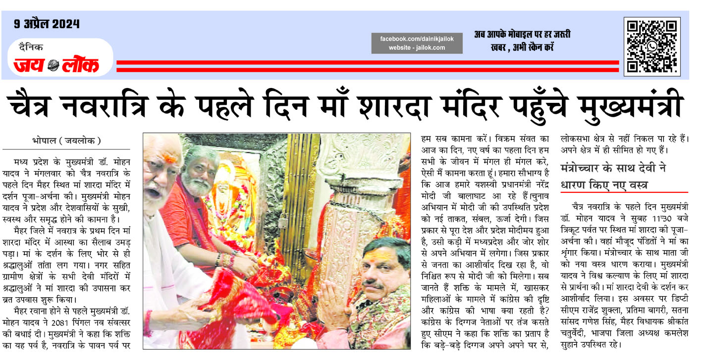 चैत्र नवरात्रि के पहले दिन माँ शारदा मंदिर पहुँचे मुख्यमंत्री