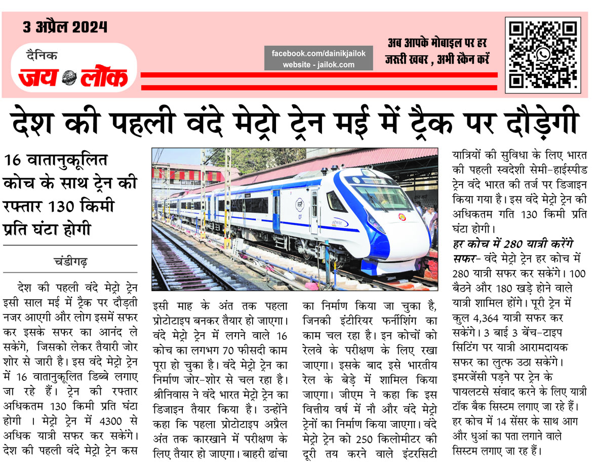 देश की पहली वंदे मेट्रो ट्रेन मई में ट्रैक पर दौड़ेगी , 16 वातानुकूलित कोच के साथ ट्रेन की रफ्तार 130 किमी प्रति घंटा होगी